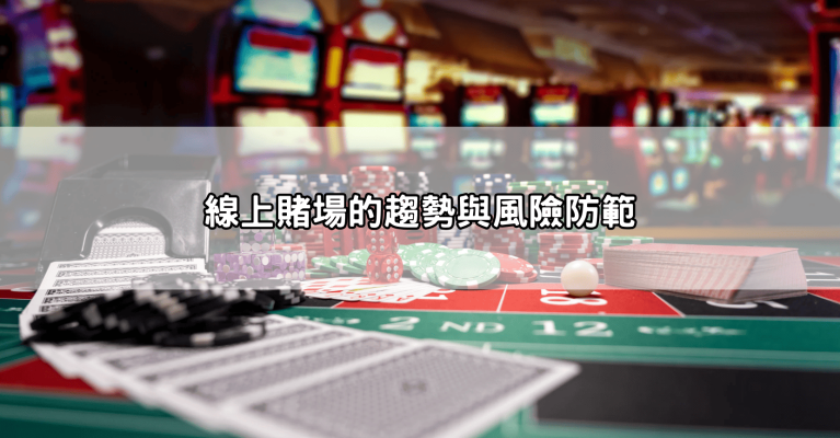 2025年娛樂城推薦評分最高!精選5大高評價娛樂城,安全又能輕鬆賺錢!