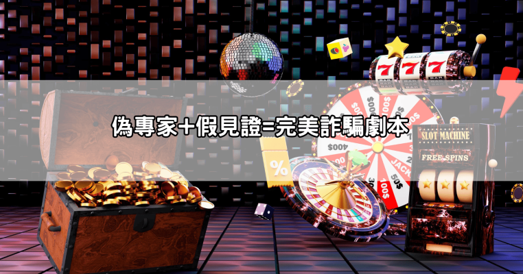 雷神之鎚詐騙金額破千萬!受害者遍佈全台,你也是其中之一?