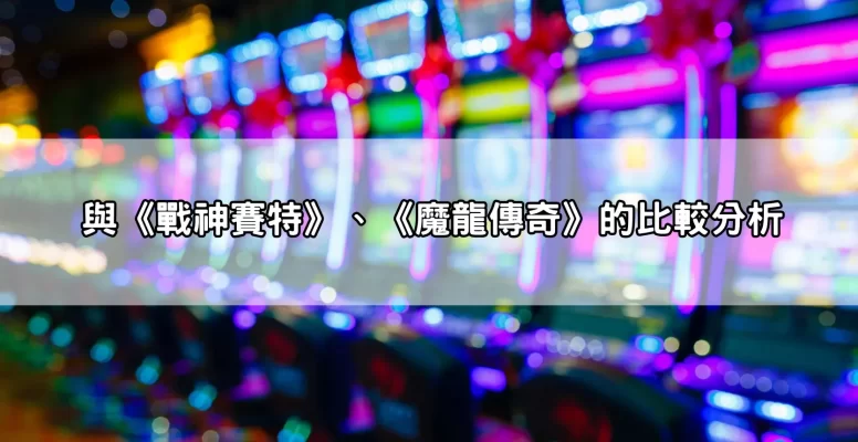 雷神之鎚破解Dcard熱議!這樣玩真的比較容易贏?玩家實測結果超扯!